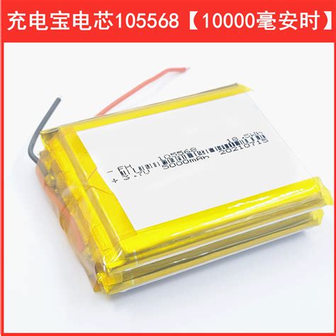 955465充电宝电芯105568大容量10000毫安3.7V聚合物锂电池955565 - 价格15