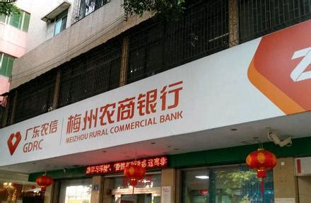 梅州农商银行首次发行同业存单 拟发行额度为1亿元-银行频道-和讯网