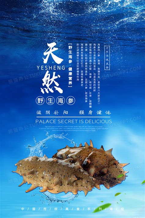 蓝色大海养生珍品海参餐饮美食海报设计图片下载_psd格式素材_熊猫办公