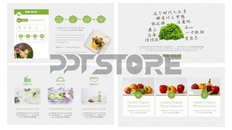 健康餐·绿色食品】一个好吃的PPT模板】-PPTSTORE
