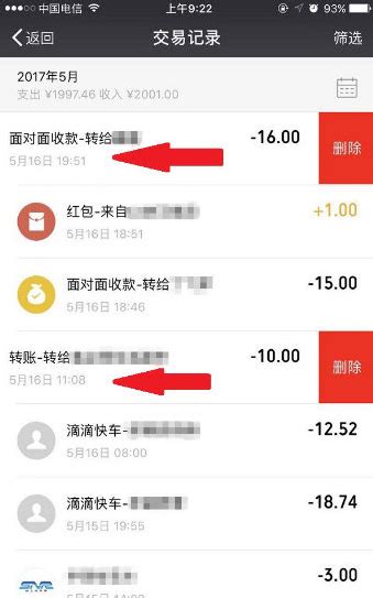 微信交易记录删除零钱明细清理方法 【百科全说】