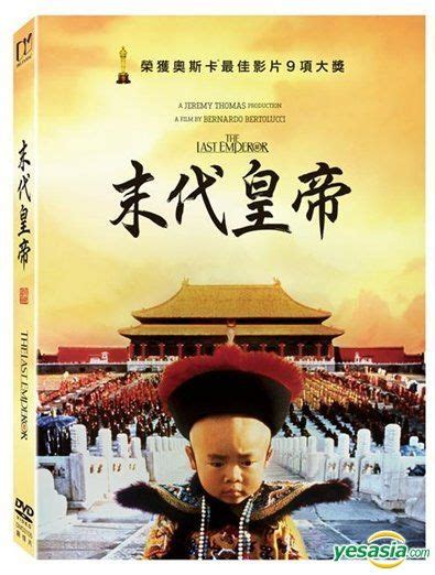 YESASIA: The Last Emperor (1987) (DVD) (Digitally Remastered) (Taiwan ...