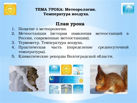 Презентация по географии по разделу "Атмосфера" на тему "Метеорология ...