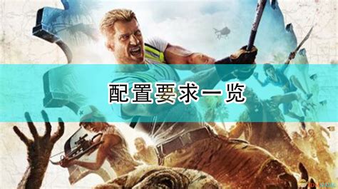 死亡岛中文版下载|死亡岛下载(Dead Island)完美中文免安装版 - 游戏下载