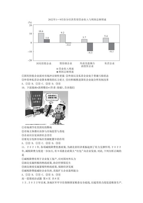 2023湖北十一校高三12月联考政治试卷详情及答案解析汇总（更新中）