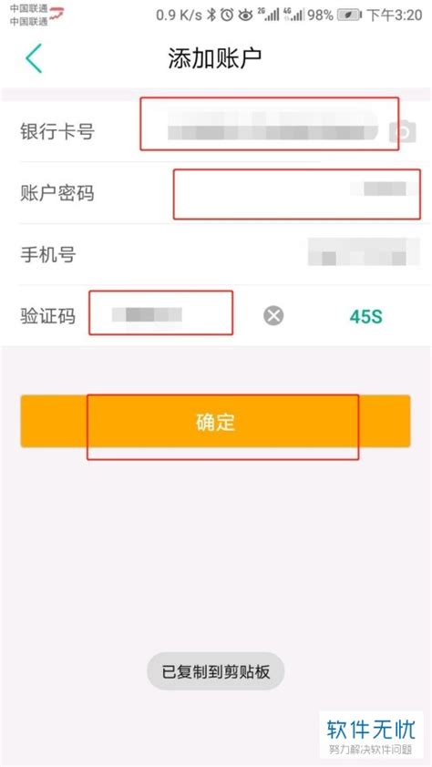 怎么在中国农业银行APP中添加二类卡账户 - 卡饭网