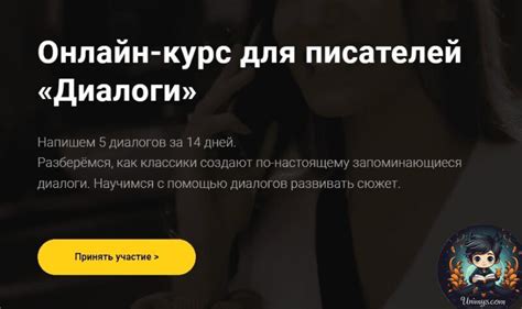 Курс [Курсы писательского мастерства] Онлайн-курс для писателей ...