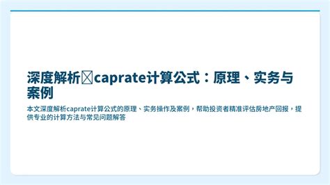 Calculating CapRate 的图像结果