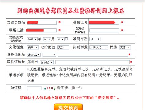 郑州网约车从业资格证网上申请流程- 郑州本地宝