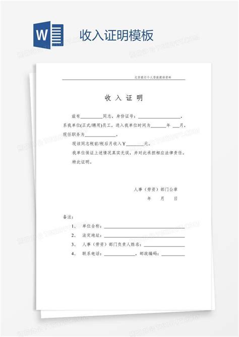 收入证明Word模板下载_熊猫办公