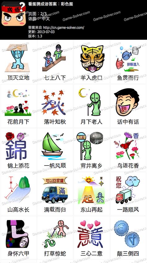 Google 版 emoji 猜词游戏，助家长引导孩子安全上网-科技频道-和讯网