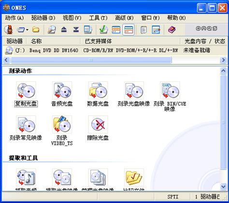 ones刻录软件下载-ones中文版下载v2.1.358 绿色版-当易网