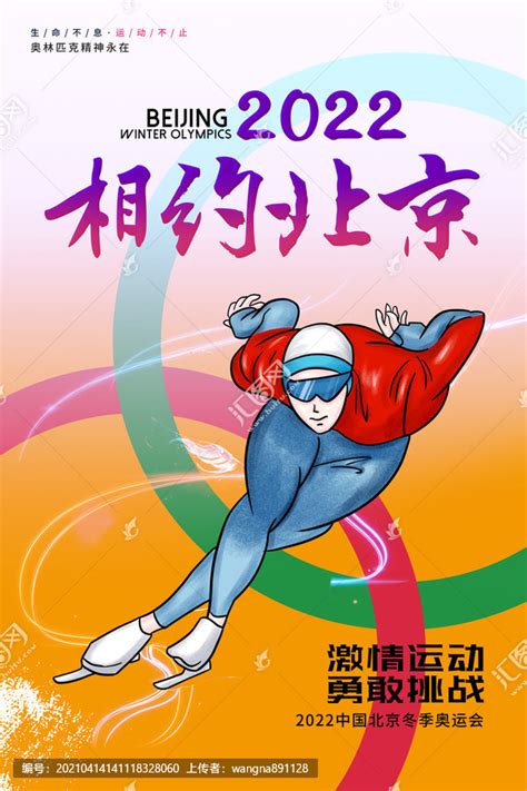 2022冬奥会,海报设计,画册/宣传单/广告,设计,汇图网www.huitu.com