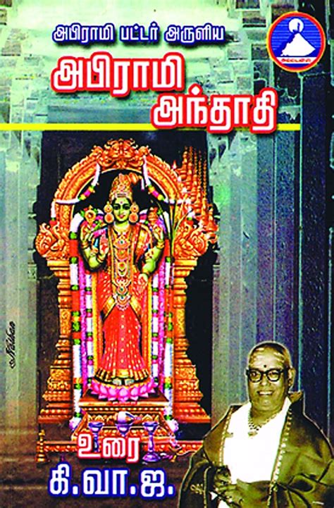 அபிராமி அந்தாதி முழுவதும் உரை Abirami Andhadhi Full : Ki Va Jagannathan ...