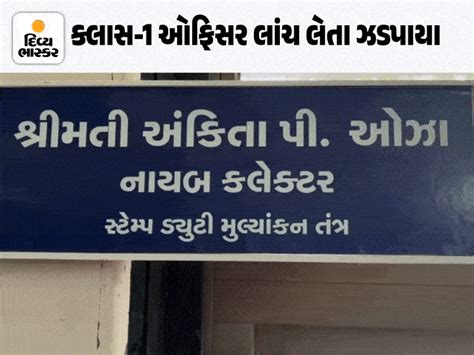 ACB trap in Palanpur Stamp Duty Office