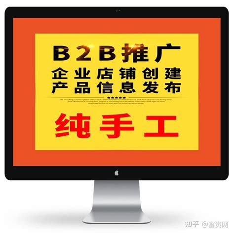 b2b网站信息发布指南 - 知乎