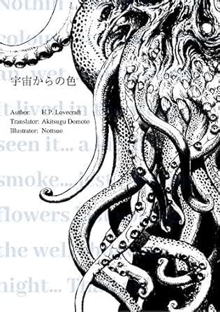 The Colour Out of Space Best stories of Lovecraft (Japanese Edition ...