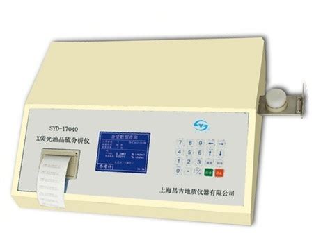 上海昌吉X荧光油品硫分析仪SYD-17040 - 价格优惠 - 上海仪器网