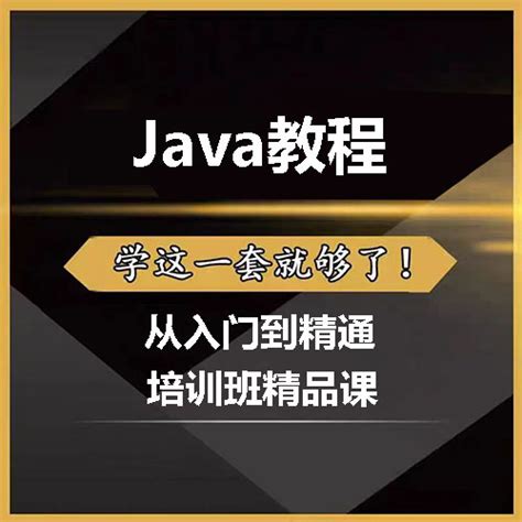 2022黑马培训班Java v12.5教学视频_优质模板网