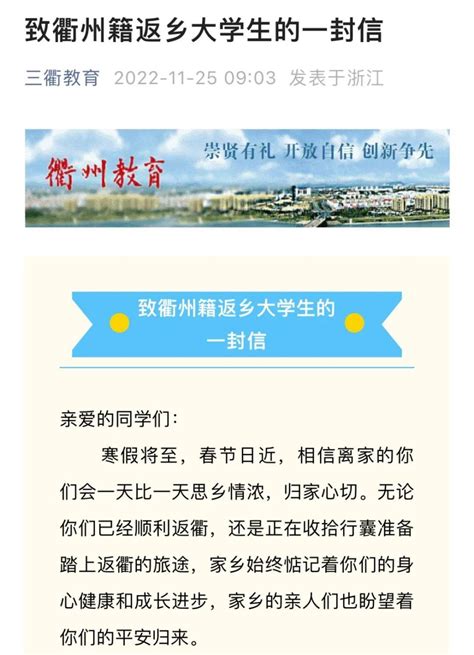 台州市教育局发布公开信_腾讯新闻
