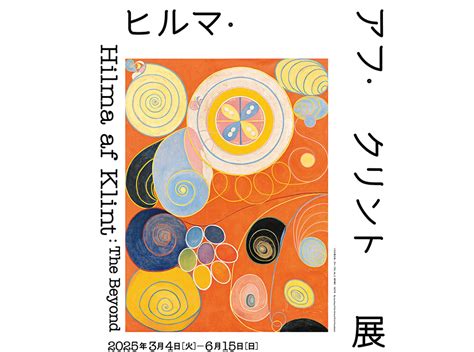 Hilma af Klint: The Beyond