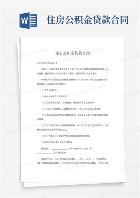 公积金贷款合同需要本人去银行签么