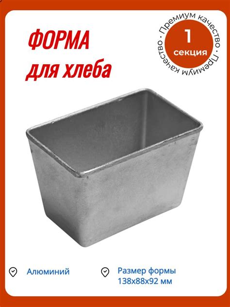 Форма для хлеба КЛЕНМАРКЕТ алюминиевая литая 138х88х92 мм - купить по ...