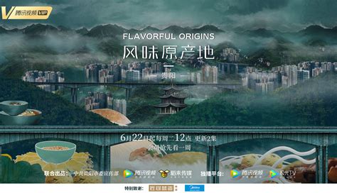 《风味原产地·贵阳》预告片来了 这次用10种方式打开贵阳_中国网