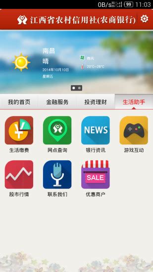 江西农商银行app下载安装官方-江西农商银行手机银行app下载2021