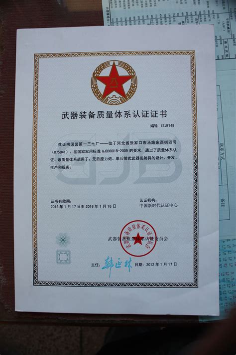 河北燕兴机械有限公司 拥有资质 武器装备质量体系认证证书