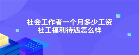 2021天津市农村专职党务工作者招录1000人政策待遇_中公社区工作者考试网