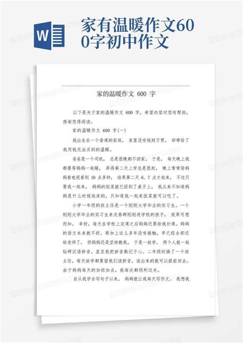 家的温暖作文600字Word模板下载_编号qyzkdobr_熊猫办公