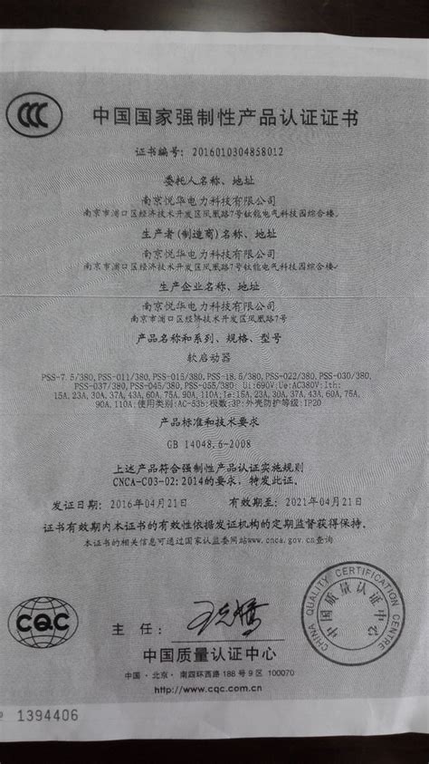南京悦华电力科技有限公司顺利通过CCC产品认证-成功案例-扬州科苑管理咨询有限公司