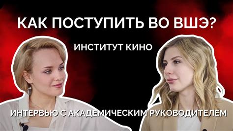 ВШЭ / Как поступить в Институт Кино? / Интервью с Полиной Ильиной - YouTube