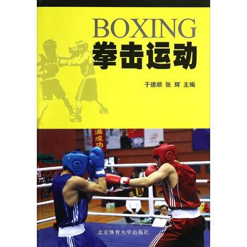 拳击运动 - 电子书下载 - 智汇网
