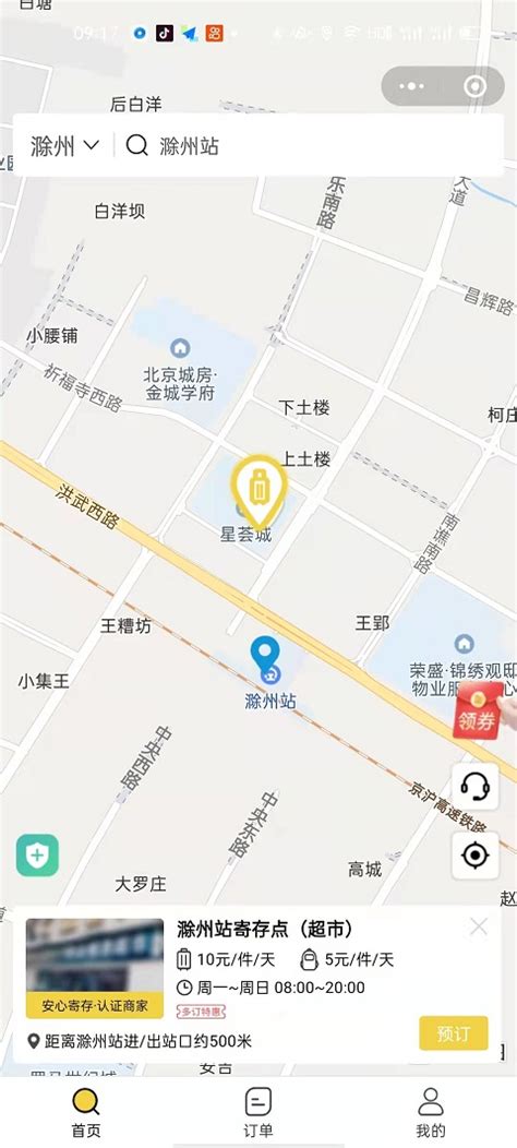 滁州火车站存包行李寄存的地方（位置/费用）-存知己-专业行李寄存平台
