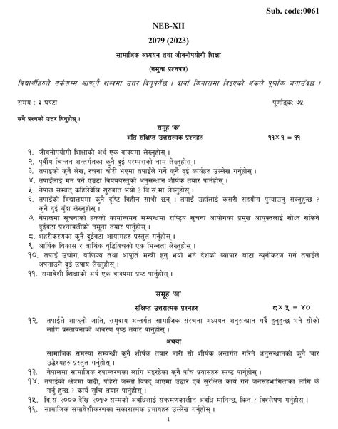 Class 12 Social Modle Question Neb 的图像结果