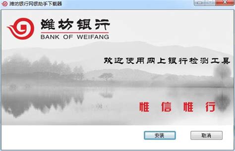 潍坊银行网上银行免费下载_潍坊银行网上银行v1.0.14.1113 官方版-统一下载