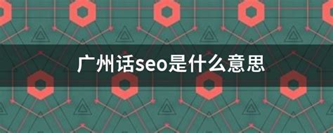 金融seo是什么意思(Seo是指什么) - 知乎