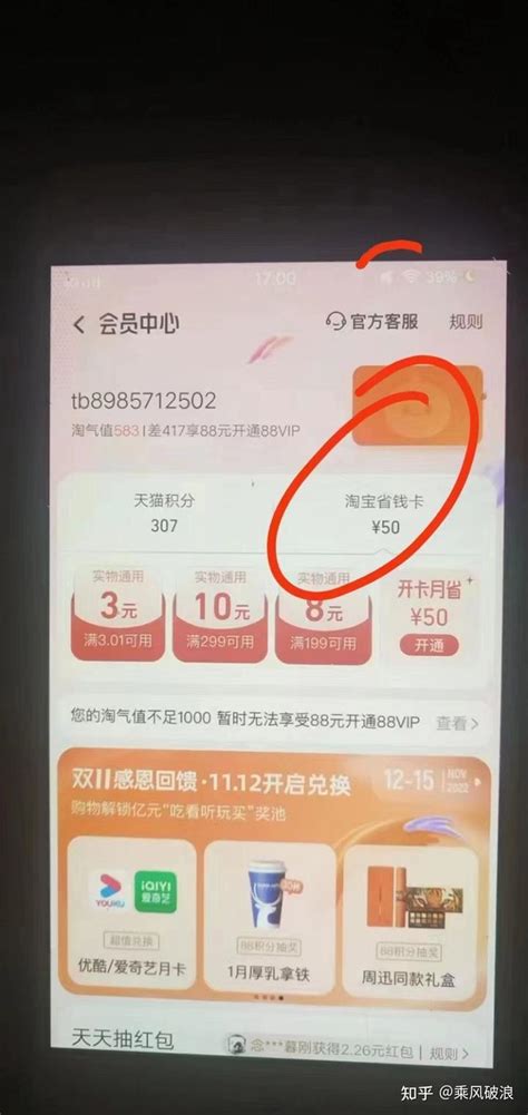 2023年淘宝省钱卡 月卡最新开卡，月卡续费教程 - 知乎