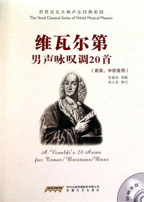 A Vivaldis 20 Arias for Tenor, Baritone and Bass : Antonio Lucio ...