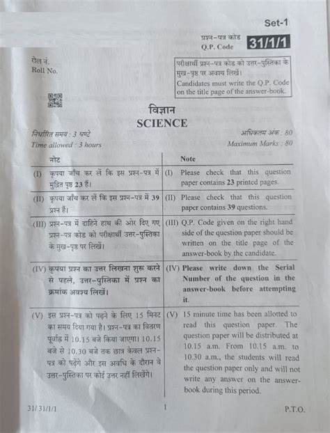 CBSE Class 10 Science Question Paper 2024 PDF: Set 1, 2 and 3