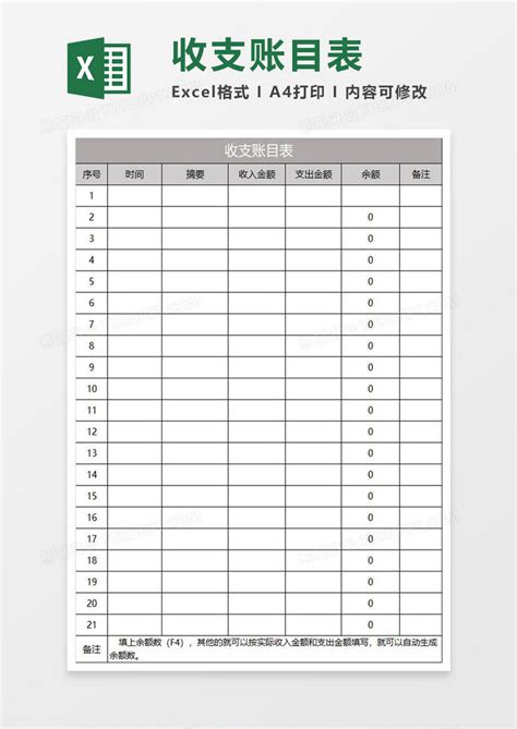 收支账目表通用版Excel模板下载_熊猫办公