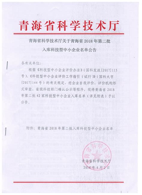 青海省中小企业服务应用（项目管理）系统