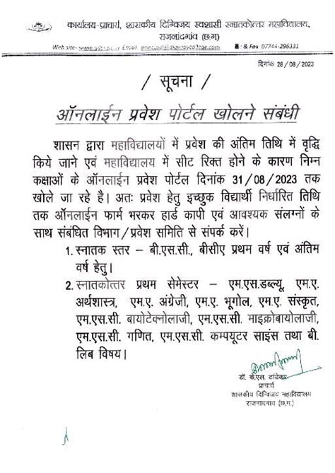 Govt. Digvijay Autonomous College