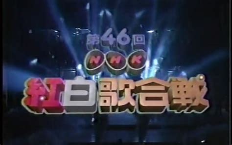 【高清/全场】2006年 第57回NHK紅白歌合戦_哔哩哔哩_bilibili