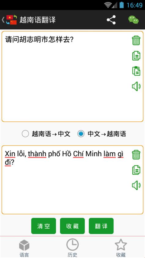 越南语翻译下载_越南语在线翻译APP手机最新版安装 - 然然下载