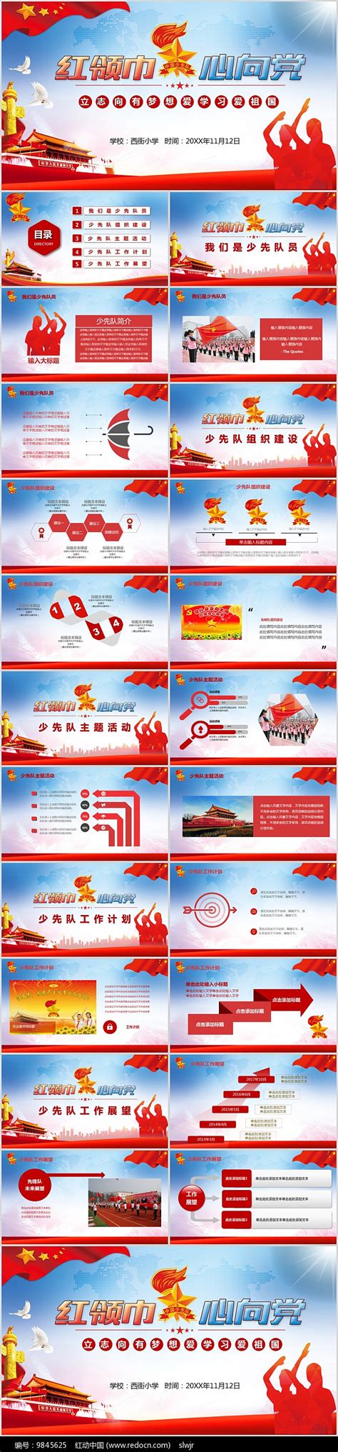 中国红党政通用PPT背景免费下载-包图网