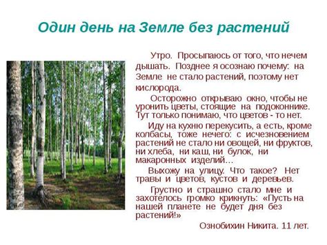 Сочинения моих учеников о природе - презентация, доклад, проект скачать