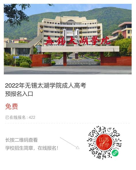 2021年无锡太湖学院成人高考招生简章